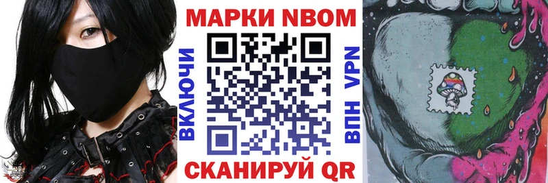 Марки NBOMe 1500мкг  магазин продажи   кракен ТОР  Мариинск 